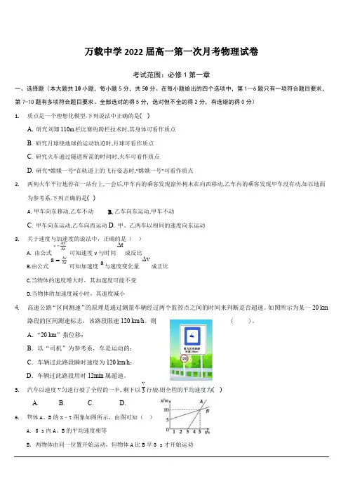 江西省万载中学2019-2020学年高一10月月考物理试题 含答案