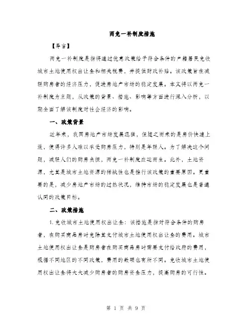 两免一补制度措施（三篇）