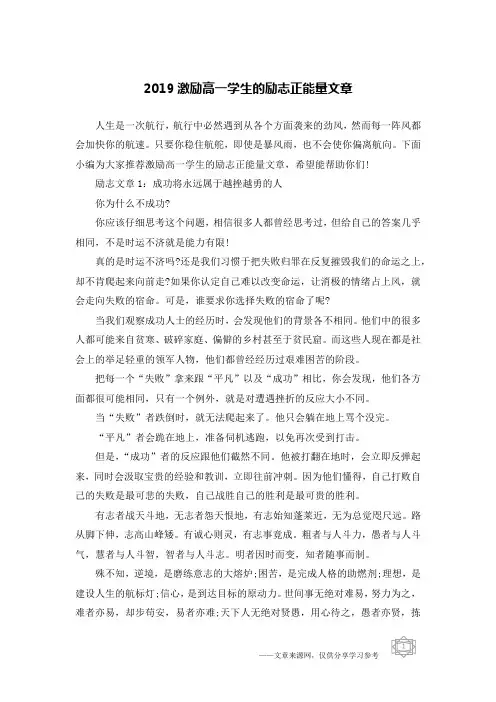 2019激励高一学生的励志正能量文章