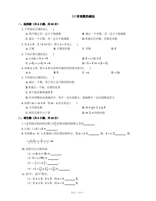 2021-2022学年北师大版七年级数学上册同步检测附答案2.5有理数的减法