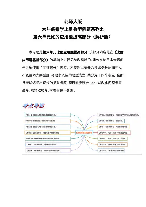 北师大版六年级数学上册第六单元比的应用题提高测试题(解析版)