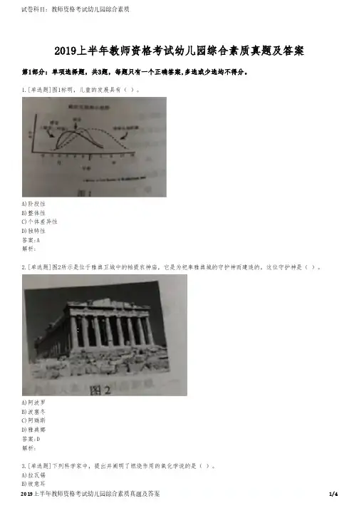 2019上半年教师资格考试幼儿园综合素质真题及答案