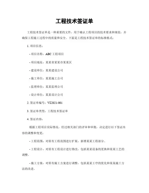工程技术签证单