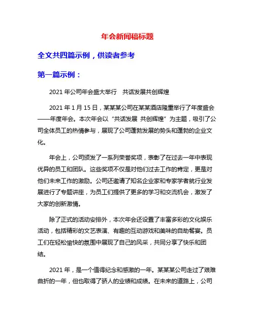 年会新闻稿标题