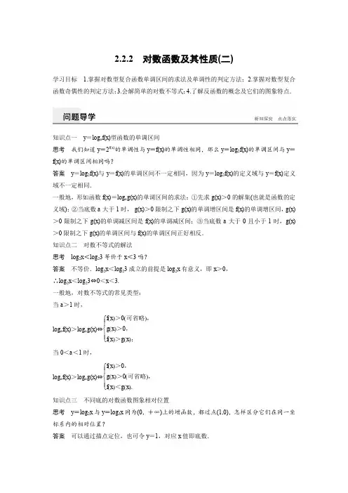 2019-2020学年新人教A版必修一  对数函数及其性质2  学案