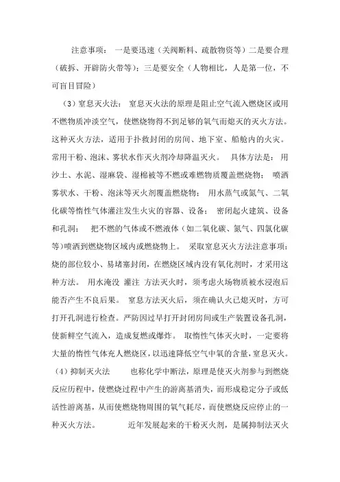 初起火灾的处置基础知识
