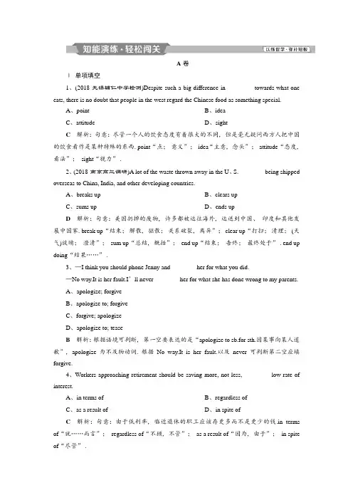 2019届高考英语(江苏版)一轮复习练习：必修5 1 Unit 1知能演练轻松闯关 Word版含答案英语精选