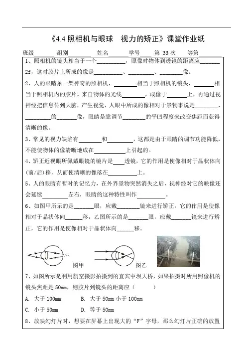 苏科版物理八年级上册《4.4照相机与眼球 视力的矫正》课堂作业