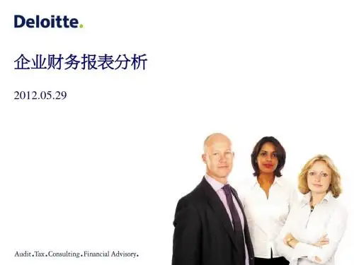 企业财务报表分析德勤-四大会计师事务所财务会计基础培训材料