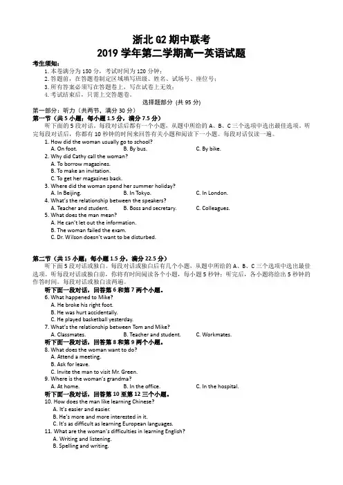 2019-2020学年浙江省浙北G2(湖州中学嘉兴一中)高一下学期期中考试英语试题含听力