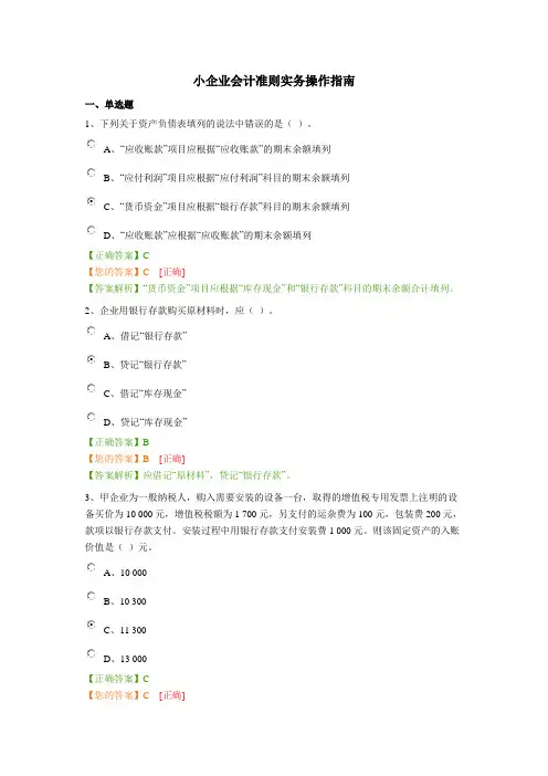 2016年小企业会计准则继续教育操作指南