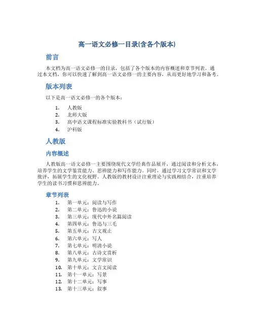 高一语文必修一目录(含各个版本)