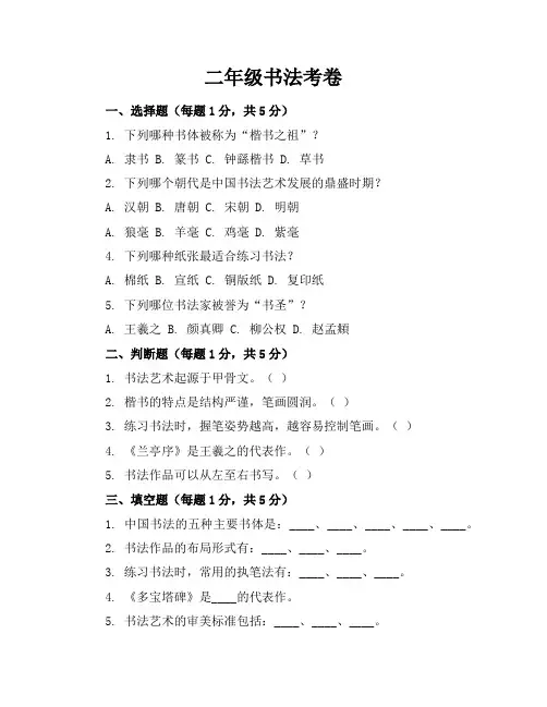 二年级书法考卷