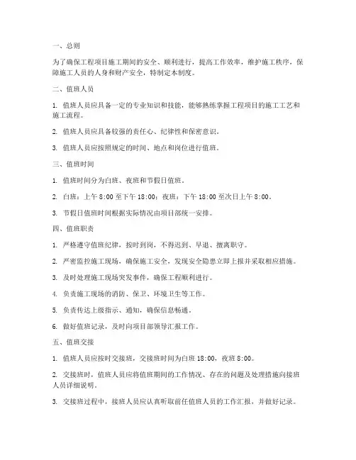 工程项目值班管理制度范本