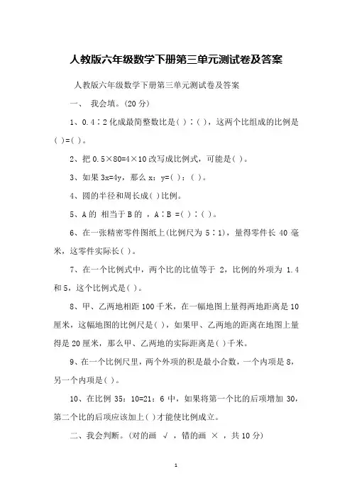 人教版六年级数学下册第三单元测试卷及答案