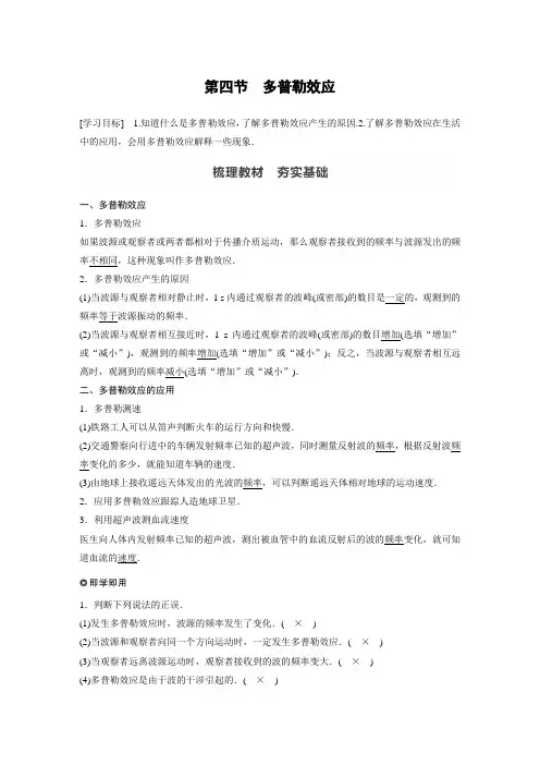高中物理选择性必修一学案 第三章第四节 多普勒效应