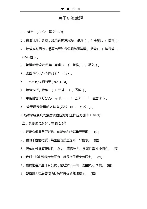 管道工初、中级试题