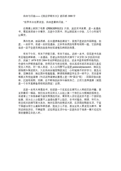 自由与归途——《我在伊朗长大》读书笔记2000字