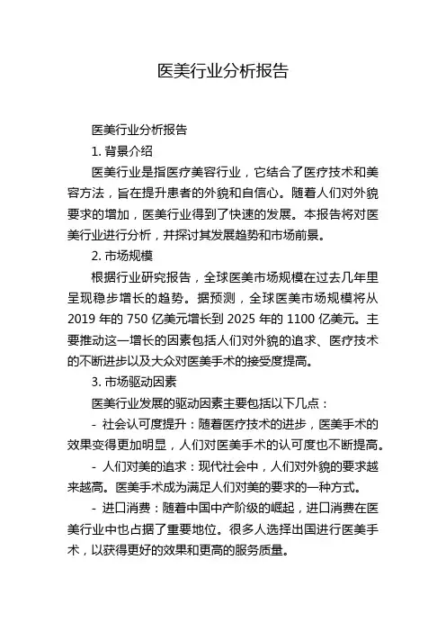 医美行业分析报告