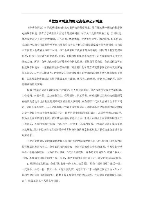 单位规章制度的制定流程和公示制度