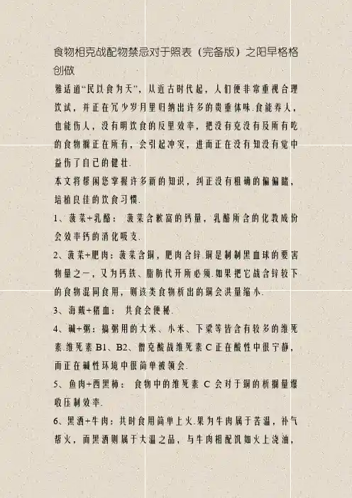 食物相克和配物禁忌对照表(完整版)