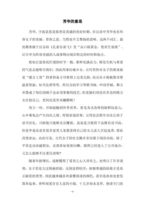 芳华的意思