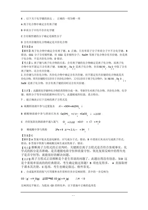 2023年高考真题——理综化学部分(全国卷)解析版答案