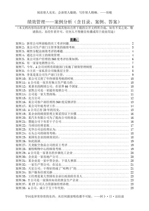 绩效管理-案例分析(含目录、案例及答案)