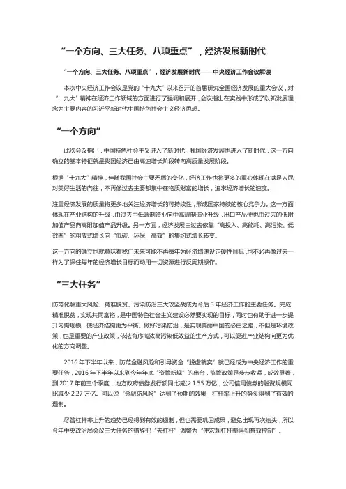 “一个方向、三大任务、八项重点”,经济发展新时代——中央经济工作会议解读
