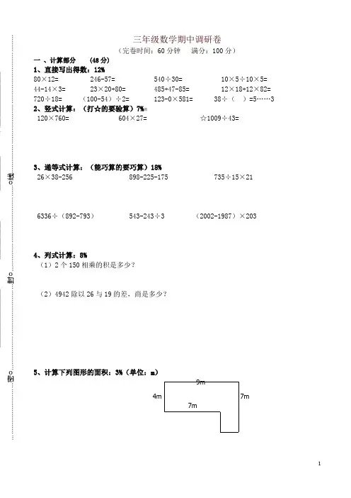沪教版三年级下数学期中试卷及答案-精编