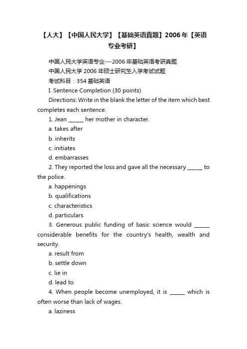 【人大】【中国人民大学】【基础英语真题】2006年【英语专业考研】