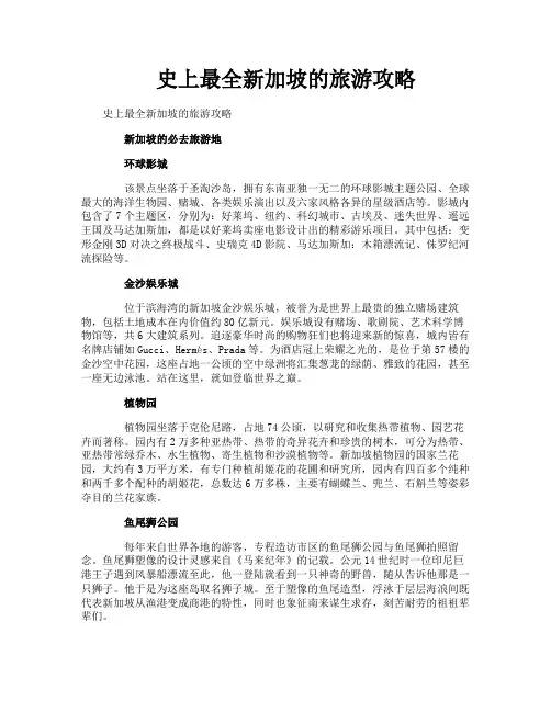 史上最全新加坡的旅游攻略