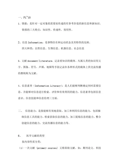 医学文献检索整理