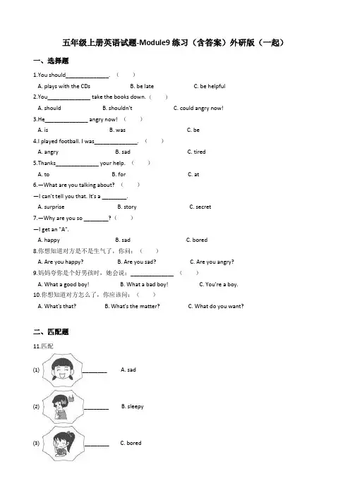 五年级上册英语试题-Module9练习(含答案)外研版(一起)