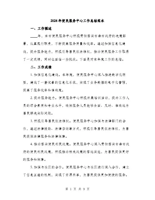 2024年便民服务中心工作总结范本(3篇)
