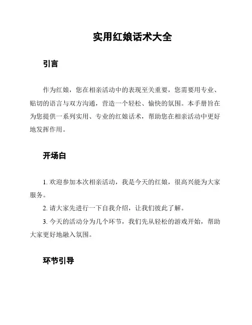 实用红娘话术大全