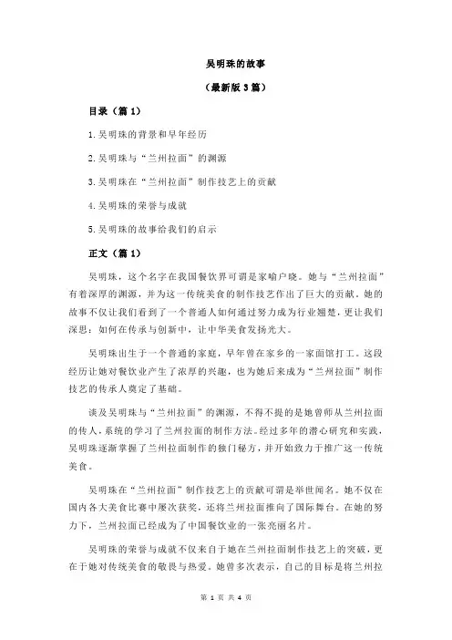 吴明珠的故事
