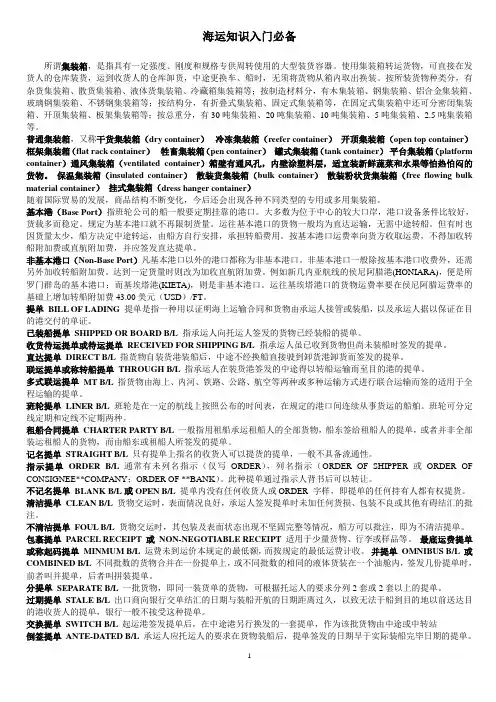 海运知识入门必备(2)