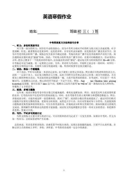2014中考口语最新材料复习设计的寒假作业