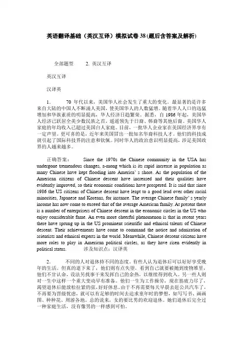 英语翻译基础(英汉互译)模拟试卷38(题后含答案及解析)