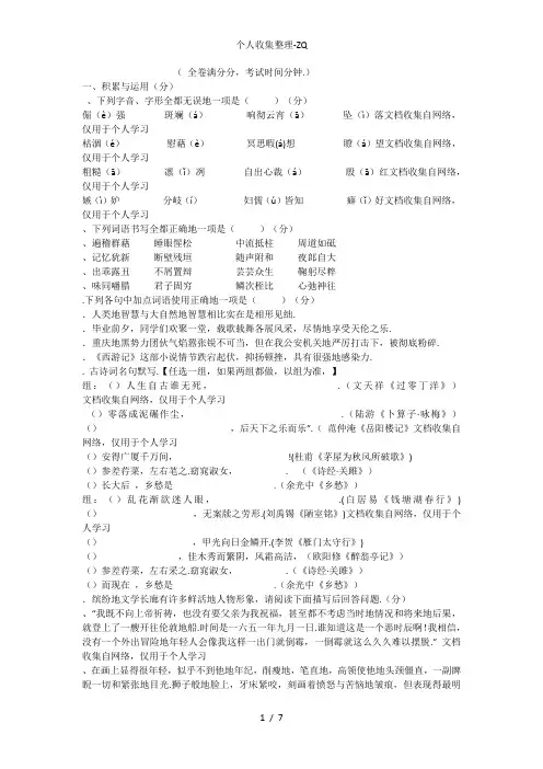 北京通州中考一《语文》模试题及答案