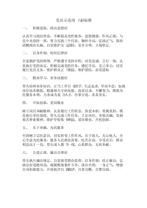党员示范岗六好标准