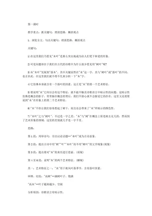 说木叶教案一等奖