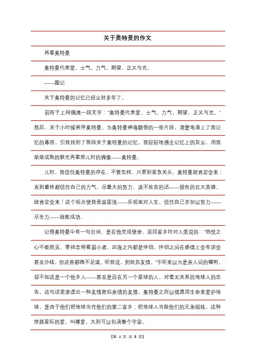 关于奥特曼的作文