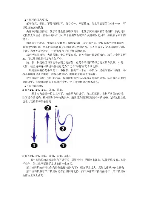 歌曲打拍子方法