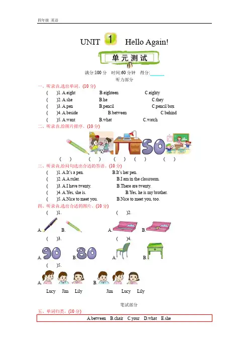 2020春冀教版四年级英语下册-全册 单元测试+期中期末测试(付,33)