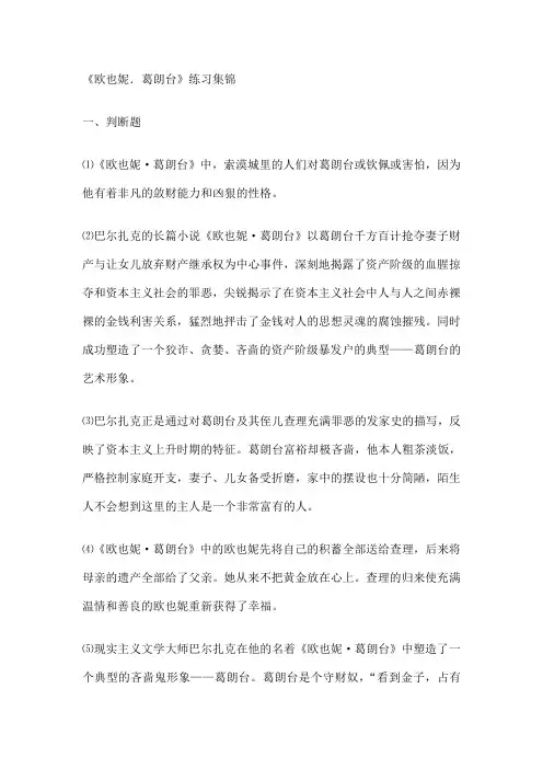 欧也妮葛朗台题目集锦