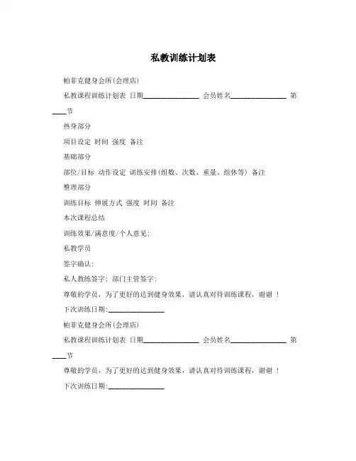 私教训练计划表