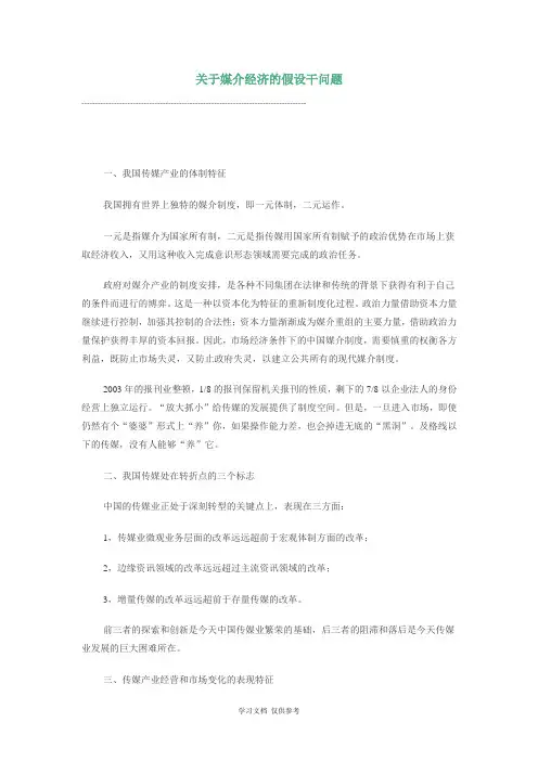 关于媒介经济的若干问题