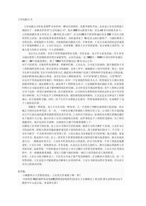 组织行为学-第一次形考作业
